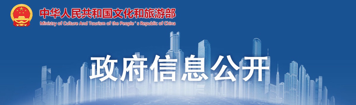 文化和旅游部办公厅关于做好文化艺术类校外培训管理相关工作的通知